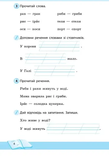 Школа читання. 1 клас. Тексти-листівки для самостійного читання - фото 5