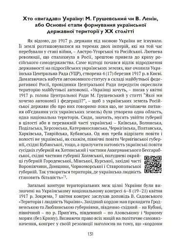 Тернистий шлях України від колонії «європейського» типу до суб’єкта міжнародних відносин - фото 4