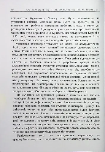 Особливості маркетингу взаємовідносин з партнерами - фото 9