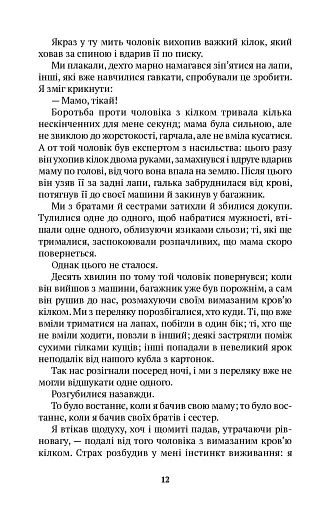 Собака Фальконе - фото 9