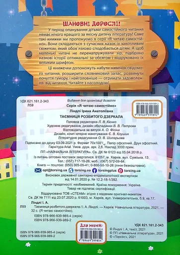 Таємниця розбитого дзеркала - фото 2