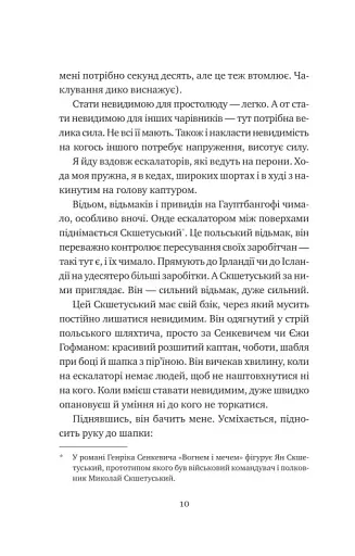 Відьомська кров - фото 7