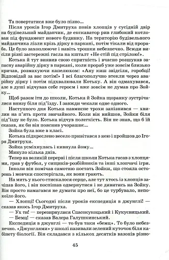 Одиниця з обманом - фото 8