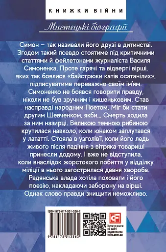 Симон - Ірина Власенко - фото 2
