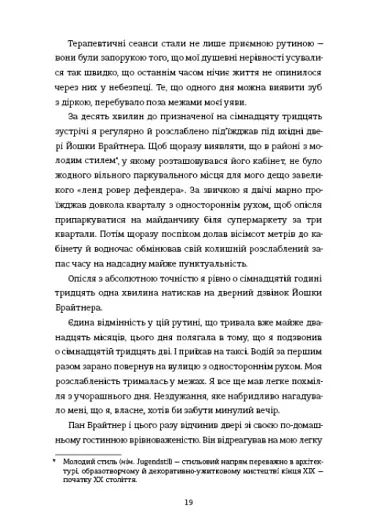 Вбивайте усвідомлено на краю світу - фото 9