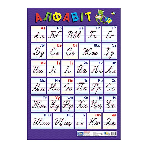 Плакат Украинский алфавит Прописной Ранок 10104313, 67х47 см, картон - фото 1