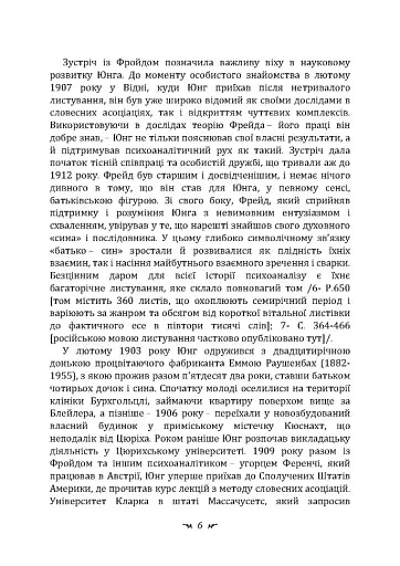 Психологічні типи - фото 6