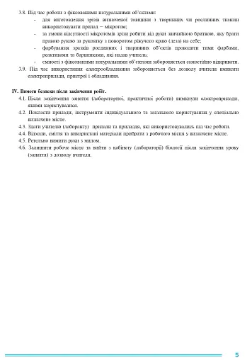 Біологія. Практикум. 9 клас - фото 4