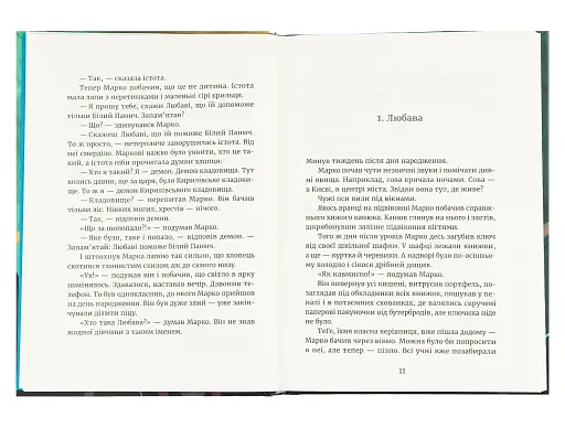 Метро до Темного Міста - фото 4