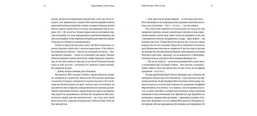 Книга 20 + 1, або Земля мертвих - Павло Вольвач (ВСЛ) - фото 4