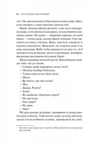 Сім Місяців Маалі Алмейди - фото 5