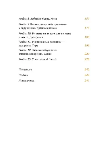 Бути українською. Речення і його знаки - фото 4