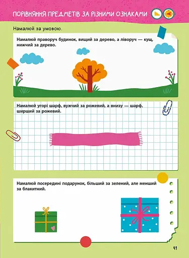 Головна книга дошкільнятка. Математика від 4 до 6 років - фото 7