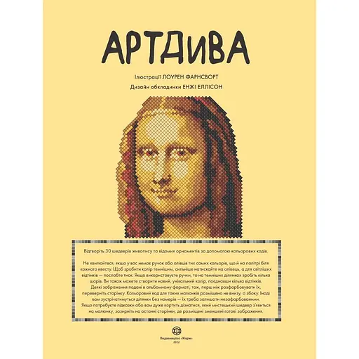 Раскраска Цветной квест. АртЧудеса - фото 2