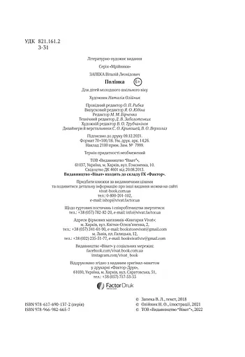 Полінка - фото 4