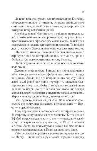 Двір срібного полум'я - фото 19