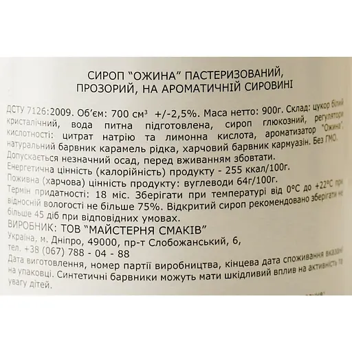 Сироп Loft Ожина 0.7 л - фото 6