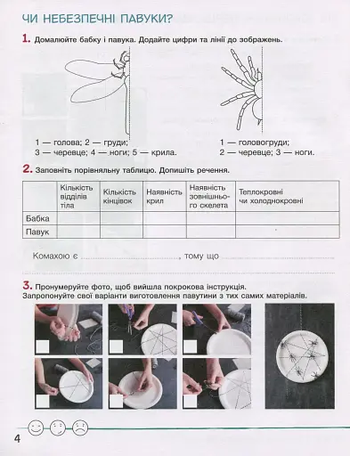 Зошит дослідника. 3 клас. Частина 2. До підручника Іщенко О. Л. та ін. - фото 3