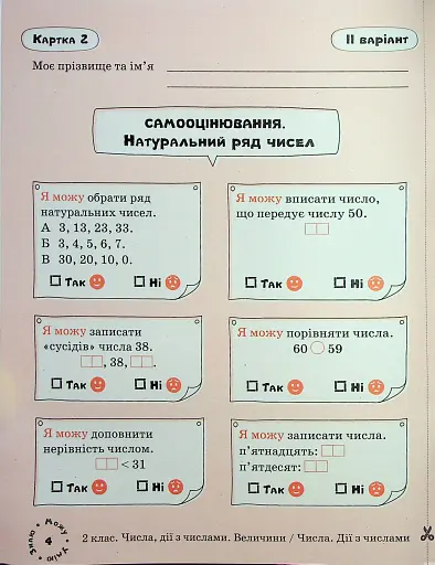 Математика. Картки самооцінювання. 2 клас - фото 5