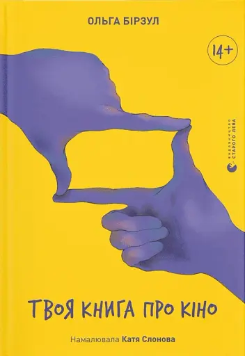 Твоя книга про кіно