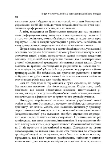 Зі студій про літературну освіту. Збірник статей та матеріалів - фото 11