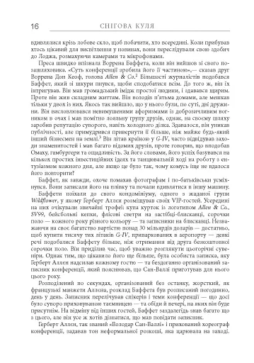Снігова куля. Воррен Баффет і справа життя - фото 11