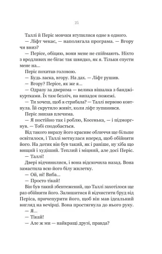 Огидні - фото 19