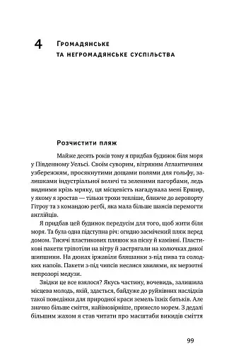 Глобальний занепад. Як помирають інститути та економіки - фото 14