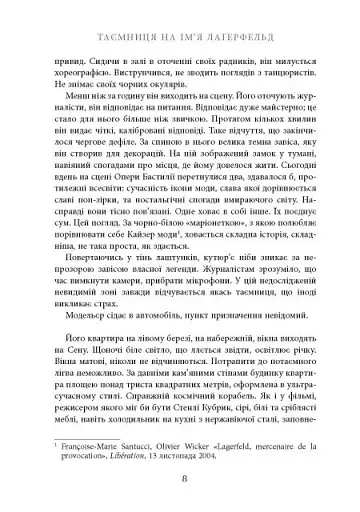 Таємниця на ім’я Лаґерфельд - фото 6