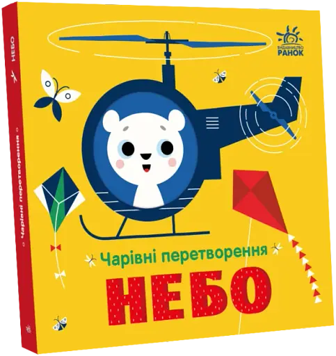 Чарівні перетворення. Небо - фото 2