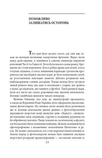 Піднятися після падіння - фото 16