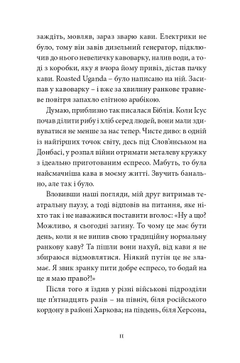Війна з тильного боку - фото 7