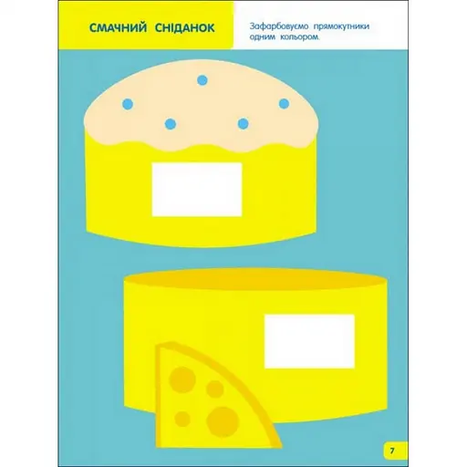 Дитяча книга АРТ Творчий збірник: Вчимося зафарбовувати 45353 роки (19004) - фото 3