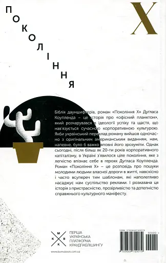 Покоління X - фото 2