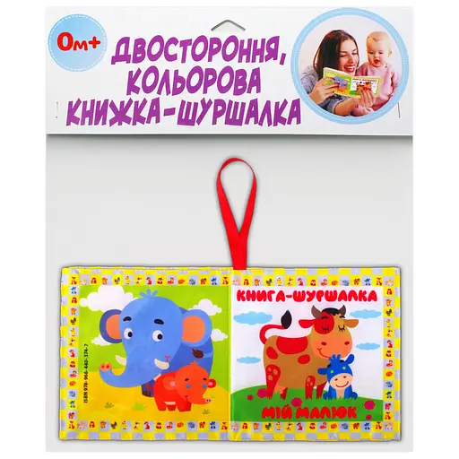 М’яка книжка "Мій малюк" Книжковий хмарочос