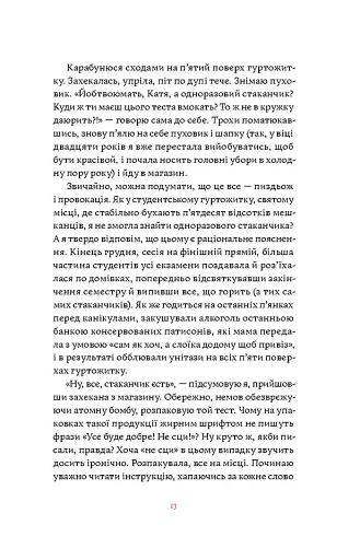 Матера вам не наймичка, або Чому діти це... Прекрасно - фото 11