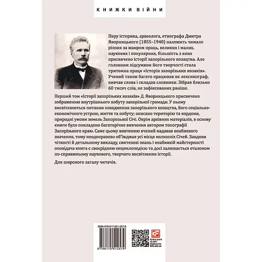 Історія запорізьких козаків. Книга 1 - Дмитро Яворницький - фото 2