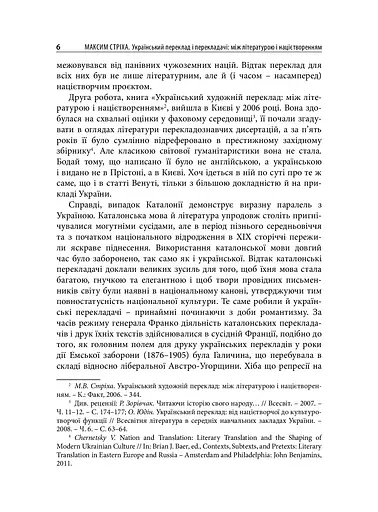 Український переклад і перекладачи: між літературою і націєтворенням - фото 6