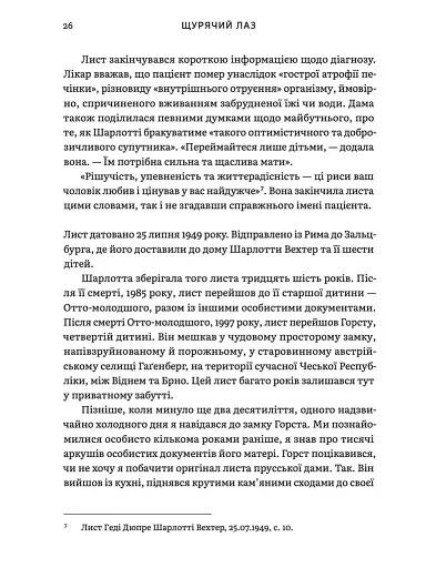 Щурячий лаз - фото 8