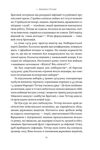 "Якщо хочеш, щоб справу зробили..." Уроки лідерства від сміливих жінок - фото 15