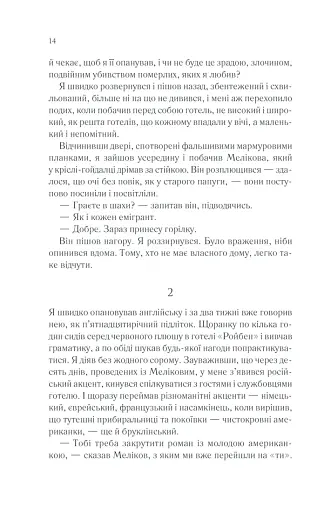 Тіні в раю - фото 13