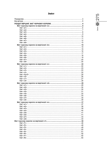 Шахова тактика. Від a до h - фото 12