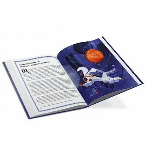 Дитяча книга "Дивовижний Всесвіт" 318482 - фото 2