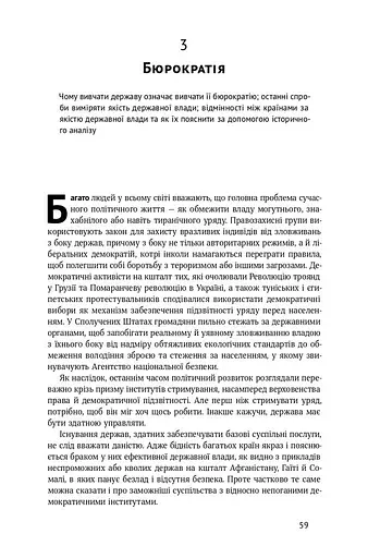 Політичний порядок і політичний занепад. Від промислової революції до глобалізації демократії - фото 12