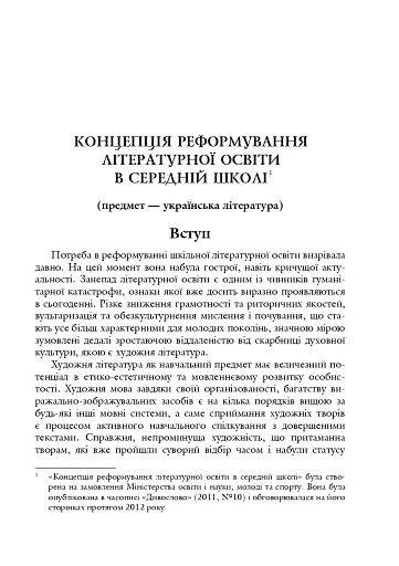 Зі студій про літературну освіту. Збірник статей та матеріалів - фото 12