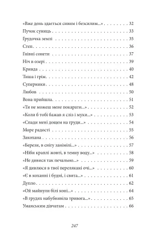 Тиша і грім. Поезії (ШБ-міні) - фото 3