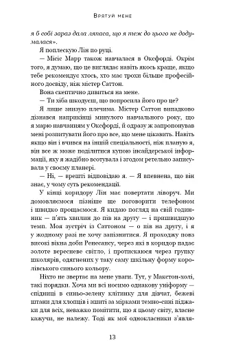 Макстон-хол. Врятуй мене - фото 7