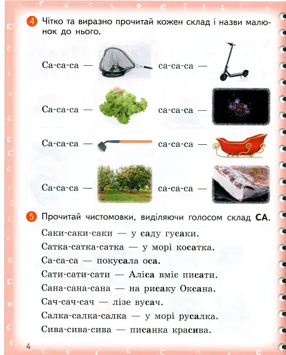 Вимовляйко. Вчуся вимовляти звуки [с], [с'],[ш]. Зошит для логопедичних занять з використанням мнемотехніки - фото 5