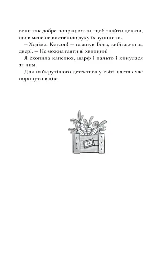 Шерлок Бонз та cправа про королівські прикраси. Книга 1 - фото 14