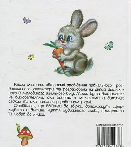 Большая хрестоматия для малышей (Библиотека школьника). Автор - Виктория Скрипник (Чтенко) - фото 2